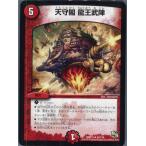 『中古即納』{TCG}デュエマ DMR13 34/110R 天守閣 龍王武陣(20140524)