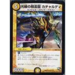 『中古即納』{TCG}デュエマ DMR13 42/110U 光線の精霊龍 カチャルディ(20140524)