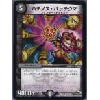 『中古即納』{プレイ用}{TCG} デュエマ DMR13 53/110U ハチノス・バッチクマ(20140524)