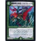 『中古即納』{TCG}デュエマ DMR13 65/110U 連鎖類大翼目 プテラトックス(20140524)