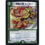 �w���Ñ��[�x{TCG} �f���G�} DMR13 68/110U �z���̖� �q�b�q�[(20140524)