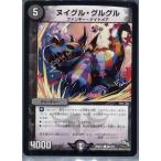 Yahoo! Yahoo!ショッピング(ヤフー ショッピング)『中古即納』{TCG}デュエマ DMR13 88/110C ヌイグル・グルグル（20140524）