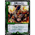 Yahoo! Yahoo!ショッピング(ヤフー ショッピング)『中古即納』{TCG} デュエマ DMX17 25/37U 王龍ショパン（20140719）