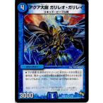 Yahoo! Yahoo!ショッピング(ヤフー ショッピング)『中古即納』{TCG} デュエマ DMR14 11/55R アクア大尉 ガリレオ・ガリレイ（20140920）