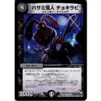 Yahoo! Yahoo!ショッピング(ヤフー ショッピング)『中古即納』{TCG} デュエマ DMR14 43/55C ハサミ怪人 チョキラビ（20140920）