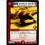Yahoo! Yahoo!ショッピング(ヤフー ショッピング)『中古即納』{TCG} デュエマ P69/Y13 熱血龍 タイラント・ダイラント（20150126）