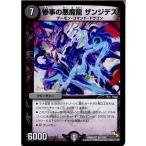 『中古即納』{TCG}デュエマ DMR16真 11/54R 惨事の悪魔龍 ザンジデス(20150321)