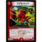 『中古即納』{プレイ用}{TCG} デュエマ DMD21 10/12C ピアラ・ハート(20150425)