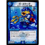 Yahoo! Yahoo!ショッピング(ヤフー ショッピング)『中古即納』{TCG}デュエマ DMR17 19/94R H・コフーグ（20150620）