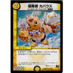 『中古即納』{TCG}デュエマ DMR17 34/94U 侵略者 カバウス(20150620)