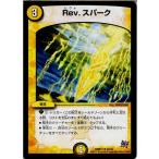 『中古即納』{TCG}デュエマ DMR17 35/94U Rev.スパーク(20150620)