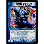 Yahoo! Yahoo!ショッピング(ヤフー ショッピング)『中古即納』{TCG} デュエマ DMR17 37/94U 侵略者 ジャッグラ（20150620）
