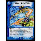 『中古即納』{TCG} デュエマ DMR17 40/94U Rev.スパイラル(20150620)