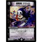 『中古即納』{TCG}デュエマ DMR17 43/94U 侵略者 フワシロ(20150620)