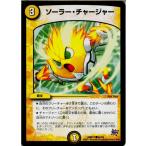 Yahoo! Yahoo!ショッピング(ヤフー ショッピング)『中古即納』{TCG} デュエマ DMR17 65/94C ソーラー・チャージャー（20150620）