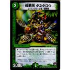Yahoo! Yahoo!ショッピング(ヤフー ショッピング)『中古即納』{TCG} デュエマ DMR17 93/94C 侵略者 タネタロウ（20150620）