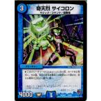 Yahoo! Yahoo!ショッピング(ヤフー ショッピング)『中古即納』{TCG}デュエマ DMX20 10/68 奇天烈 サイコロン（20150718）