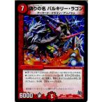 Yahoo! Yahoo!ショッピング(ヤフー ショッピング)『中古即納』{TCG}デュエマ DMX20 16/68 偽りの名 バルキリー・ラゴン（20150718）