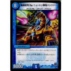 Yahoo! Yahoo!ショッピング(ヤフー ショッピング)『中古即納』{TCG} デュエマ DMX20 25/68R 龍素記号 Bg ニュートン専用パンツァー（20150718）