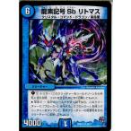 Yahoo! Yahoo!ショッピング(ヤフー ショッピング)『中古即納』{TCG} デュエマ DMR18 30/71U 龍素記号 Sb リトマス（20150919）