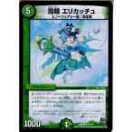 Yahoo! Yahoo!ショッピング(ヤフー ショッピング)『中古即納』{TCG} デュエマ DMR18 41/71U 雪精 エリカッチュ（20150919）