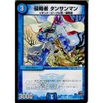 Yahoo! Yahoo!ショッピング(ヤフー ショッピング)『中古即納』{TCG} デュエマ DMR18 53/71C 侵略者 タンサンマン（20150919）