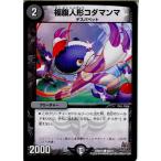 Yahoo! Yahoo!ショッピング(ヤフー ショッピング)『中古即納』{TCG} デュエマ DMR18 59/71C 福腹人形コダマンマ（20150919）