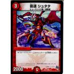 Yahoo! Yahoo!ショッピング(ヤフー ショッピング)『中古即納』{TCG} デュエマ DMR18 64/71C 音速 シュタタ（20150919）