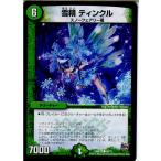Yahoo! Yahoo!ショッピング(ヤフー ショッピング)『中古即納』{TCG} デュエマ DMR18 68/71C 雪精 ティンクル（20150919）