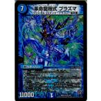 『中古即納』{TCG} デュエマ DMR-19 3/87VR 革命龍程式 プラズマ(20151218)