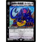 『中古即納』{TCG} デュエマ DMR-19 35/87UC 後戦の悪魔龍 ライボッド(20151218)