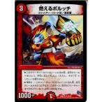 『中古即納』{TCG}デュエマ DMR-19 44/87UC 燃えるボルッチ(20151218)