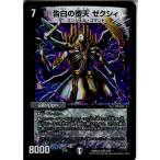 『中古即納』{TCG}デュエマ DMX22-a 3/59VR 告白の堕天 ゼクシィ(20160130)