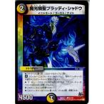 Yahoo! Yahoo!ショッピング(ヤフー ショッピング)『中古即納』{TCG} デュエマ DMX22-a 55/59C 魔光騎聖ブラッディ・シャドウ（20160130）