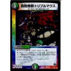 Yahoo! Yahoo!ショッピング(ヤフー ショッピング)『中古即納』{TCG} デュエマ DMX22-a 58/59C 腐敗無頼トリプルマウス（20160130）