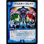 『中古即納』{TCG} デュエマ DMX22-b 59/？？？UC ジェスター・ブレイン(20160130)