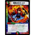 Yahoo! Yahoo!ショッピング(ヤフー ショッピング)『中古即納』{TCG} デュエマ DMX22-b 101/？？？C 情熱のD・H ユウ（20160130）