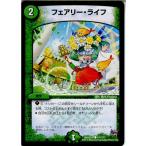 Yahoo! Yahoo!ショッピング(ヤフー ショッピング)『中古即納』{TCG} デュエマ DMX22-b 141/？？？C フェアリー・ライフ（20160130）