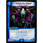 Yahoo! Yahoo!ショッピング(ヤフー ショッピング)『中古即納』{TCG} デュエマ DMX22-b 162/？？？C パラダイス・アロマ（20160130）