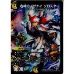 Yahoo! Yahoo!ショッピング(ヤフー ショッピング)『中古即納』{TCG} デュエマ DMX22-b 167/？？？ 右神のイザナイ ゾロスター（20160130）