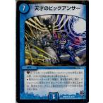 『中古即納』{TCG}デュエマ DMR20 16/70R 天才のビッグアンサー(20160319)