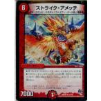 Yahoo! Yahoo!ショッピング(ヤフー ショッピング)『中古即納』{TCG} デュエマ DMR20 21/70R ストライク・アメッチ（20160319）