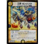 Yahoo! Yahoo!ショッピング(ヤフー ショッピング)『中古即納』{TCG} デュエマ DMR20 25/70U 三界 ゼンジゾウ（20160319）