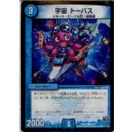 Yahoo! Yahoo!ショッピング(ヤフー ショッピング)『中古即納』{TCG} デュエマ DMR20 50/70C 宇宙 トーパス（20160319）