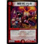 『中古即納』{TCG}デュエマ DMR20 64/70C 爆音MC ナレ太(20160319)