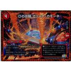 Yahoo! Yahoo!ショッピング(ヤフー ショッピング)『中古即納』{TCG} デュエマ DMR21 17/94R Dの炎闘 アリーナ・カモーネ（20160528）