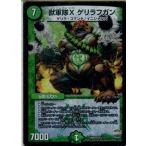 『中古即納』{TCG} デュエマ DMR22 5/74VR 獣軍隊X ゲリラフガン(20160917)