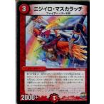 『中古即納』{TCG}デュエマ DMR22 60/74C ニジイロ・マスカラッチ(20160917)