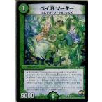 Yahoo! Yahoo!ショッピング(ヤフー ショッピング)『中古即納』{TCG} デュエマ DMR22 64/74C ベイB ソーター（20160917）