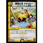 Yahoo! Yahoo!ショッピング(ヤフー ショッピング)『中古即納』{TCG} デュエマ DMR23 48/74C 撞球の玉 ドヤリビー（20161216）